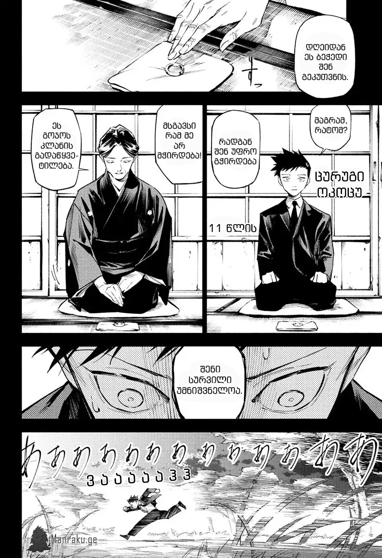 Jujutsu Kaisen Modulo Ch. 1 第50页