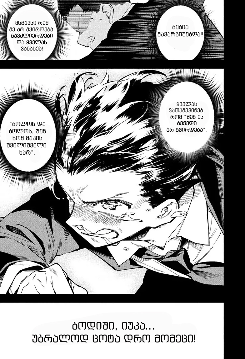 Jujutsu Kaisen Modulo Ch. 1 第51页