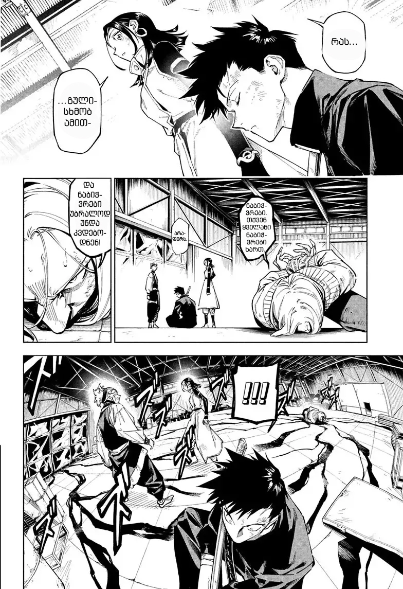 Jujutsu Kaisen Modulo Ch. 1 第52页