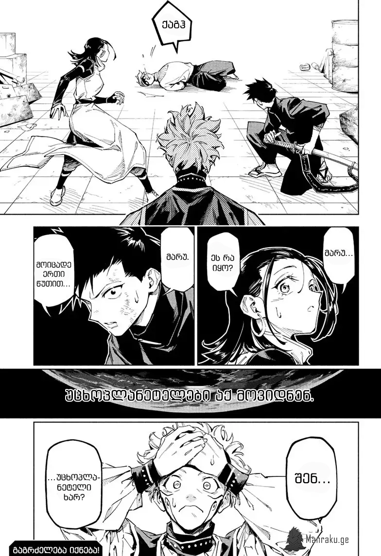 Jujutsu Kaisen Modulo Ch. 1 第55页
