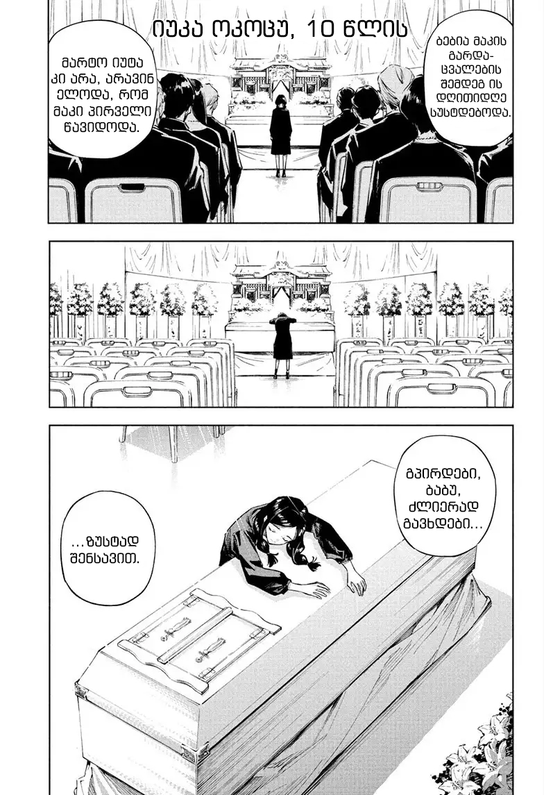 Jujutsu Kaisen Modulo Ch. 1 第7页