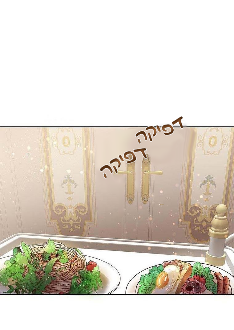 The Duchess Has a Deathwish צאפטר 1 第103页