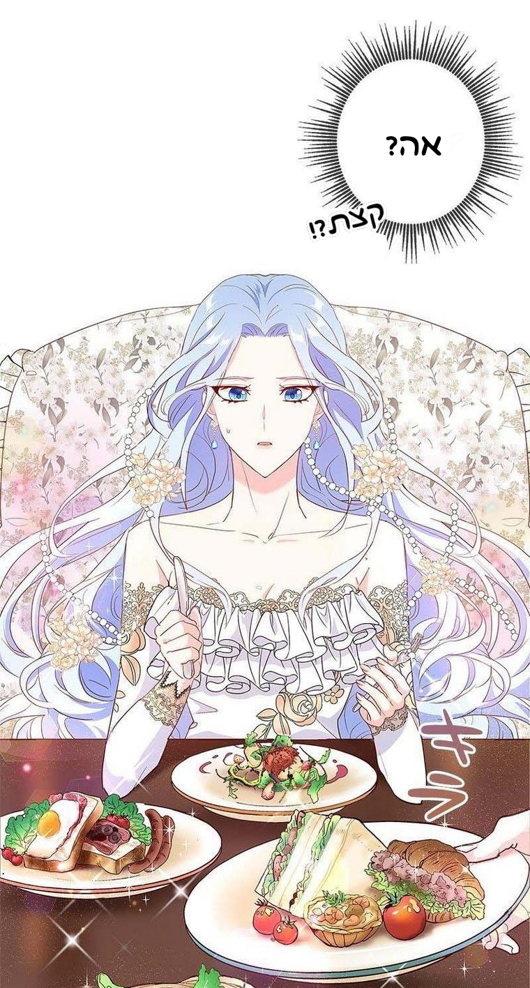 The Duchess Has a Deathwish צאפטר 1 第105页