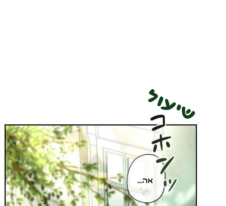 The Duchess Has a Deathwish צאפטר 1 第110页