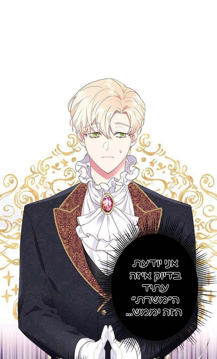 The Duchess Has a Deathwish צאפטר 1 第12页