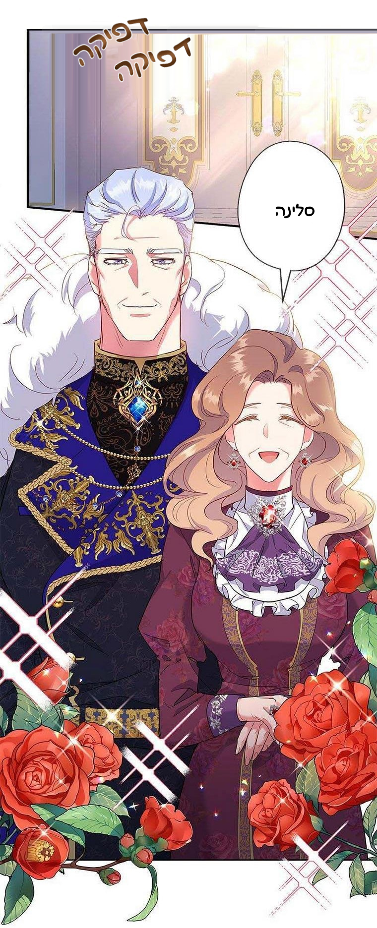 The Duchess Has a Deathwish צאפטר 1 第114页