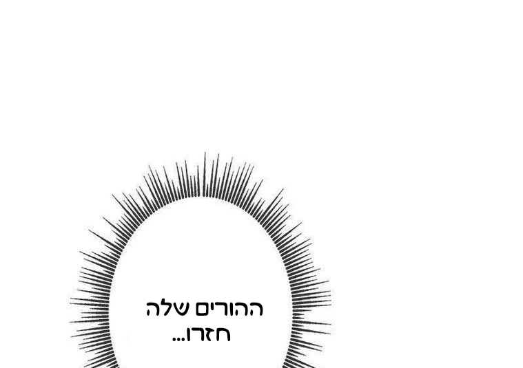 The Duchess Has a Deathwish צאפטר 1 第115页