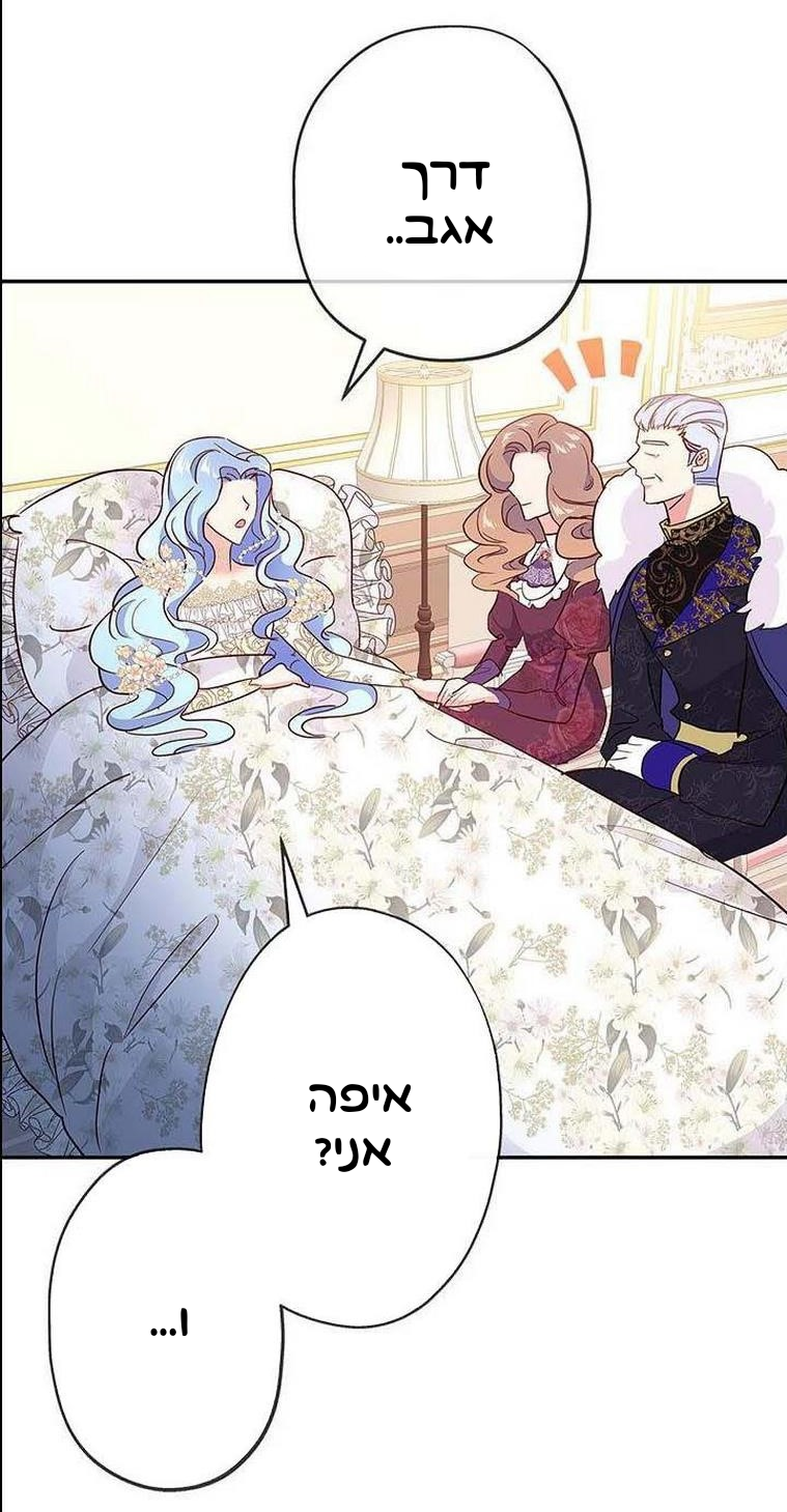 The Duchess Has a Deathwish צאפטר 1 第125页