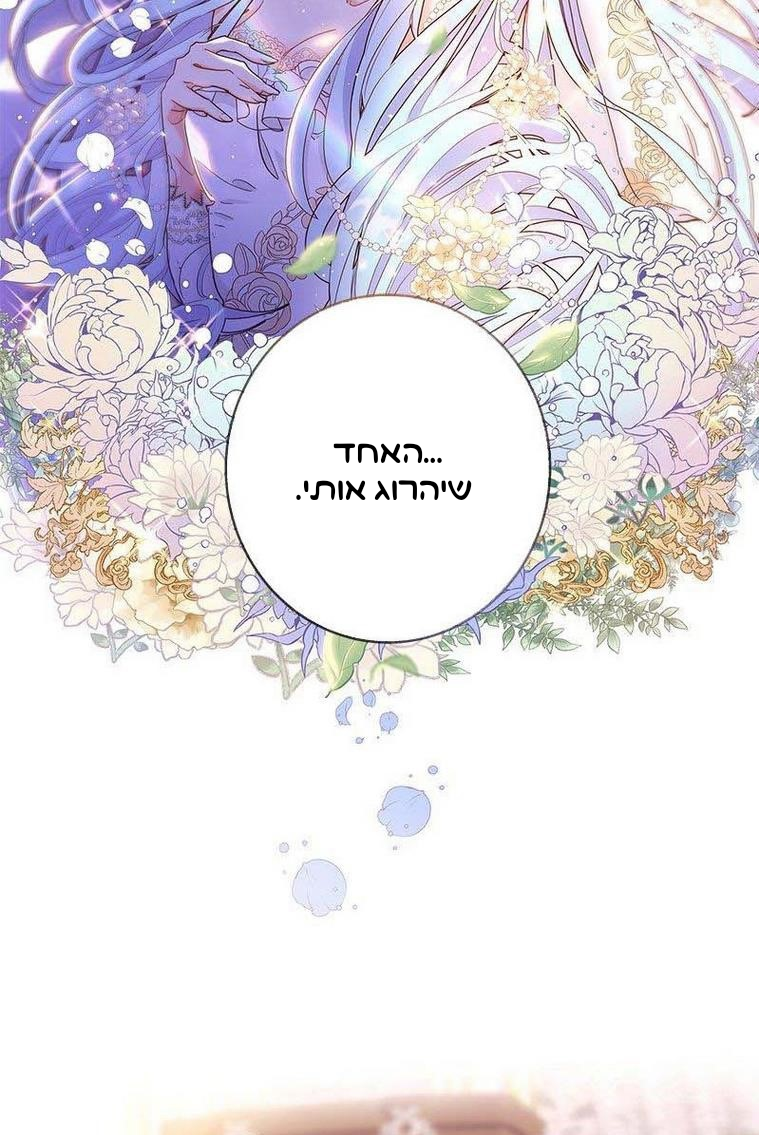 The Duchess Has a Deathwish צאפטר 1 第3页