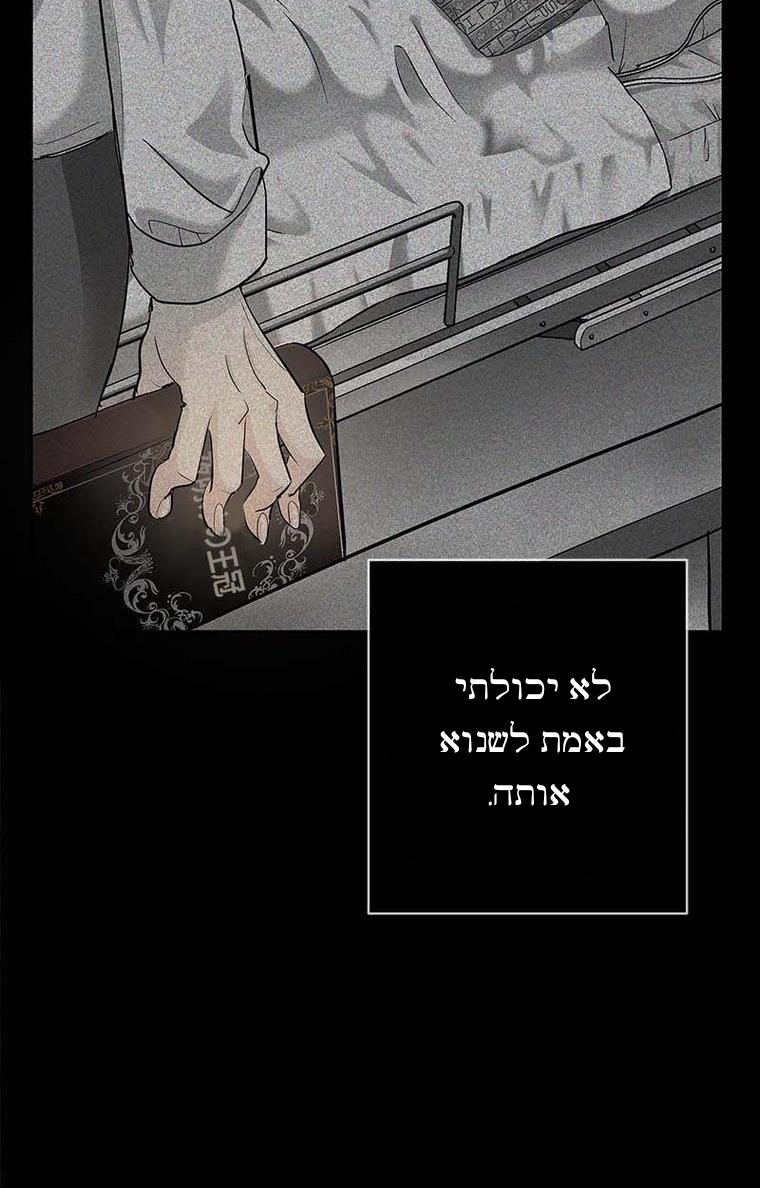 The Duchess Has a Deathwish צאפטר 1 第36页