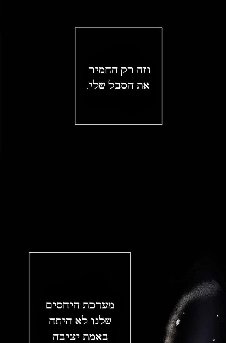 The Duchess Has a Deathwish צאפטר 1 第37页