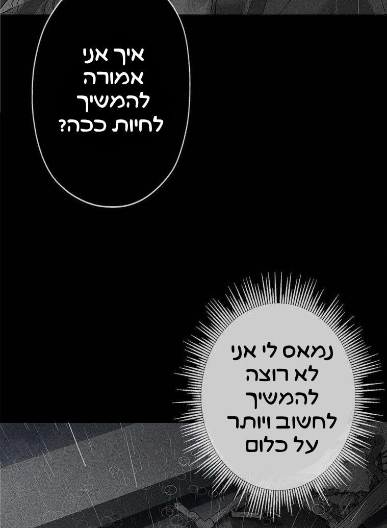 The Duchess Has a Deathwish צאפטר 1 第49页