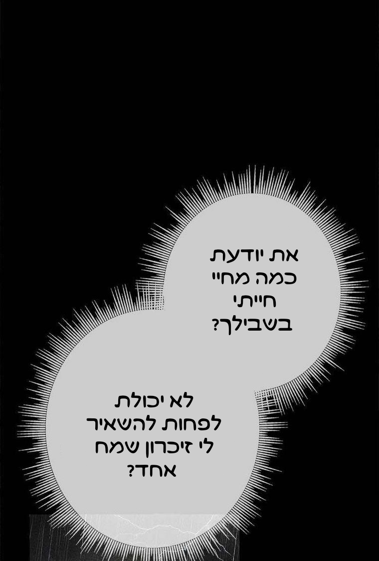 The Duchess Has a Deathwish צאפטר 1 第54页