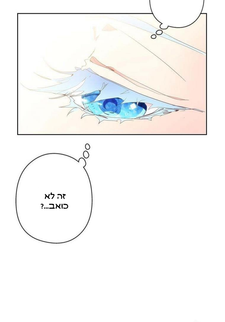 The Duchess Has a Deathwish צאפטר 1 第70页
