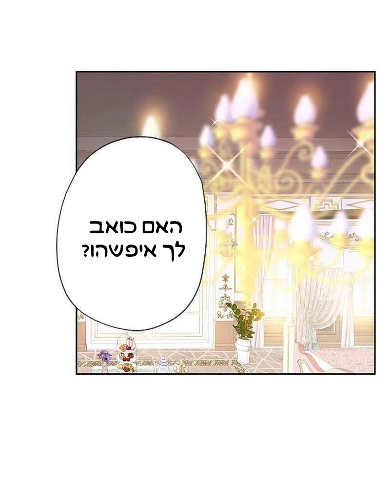 The Duchess Has a Deathwish צאפטר 1 第81页