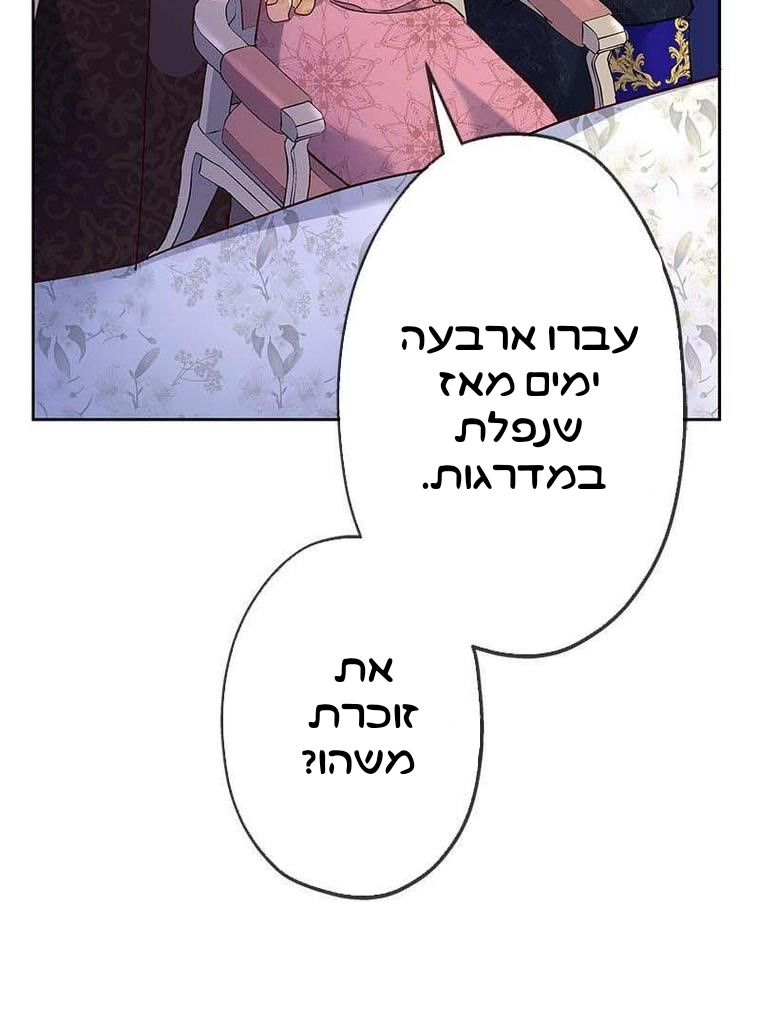 The Duchess Has a Deathwish צאפטר 1 第83页