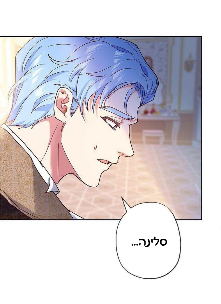 The Duchess Has a Deathwish צאפטר 1 第84页
