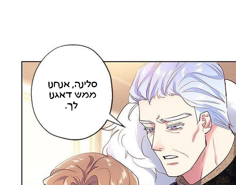 The Duchess Has a Deathwish צאפטר 1 第85页