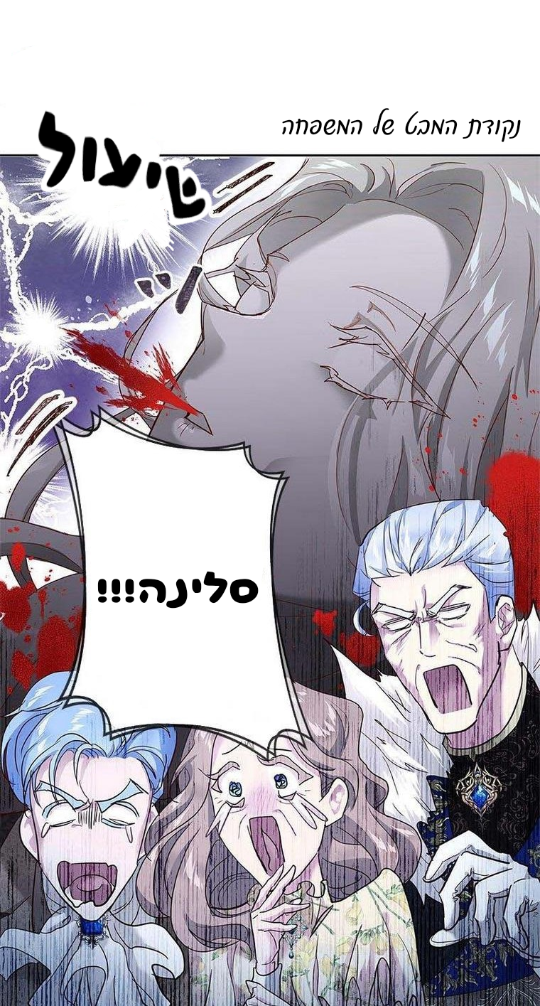 The Duchess Has a Deathwish צאפטר 1 第90页