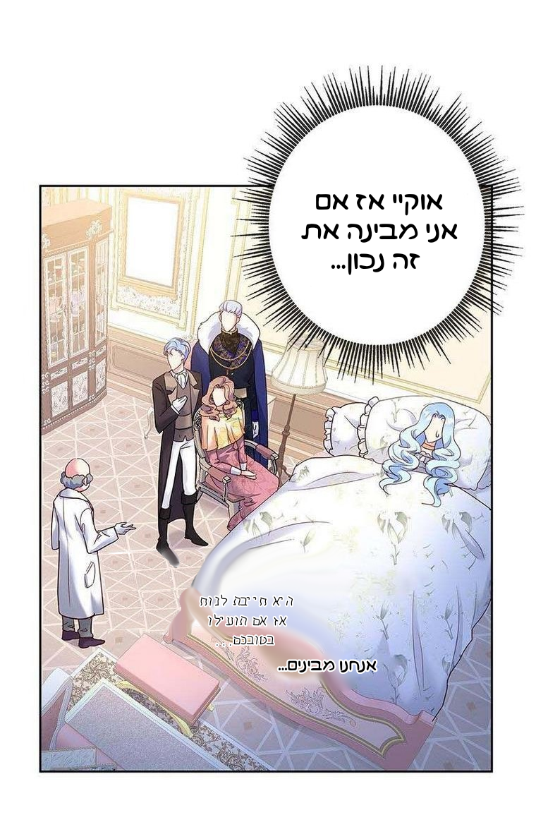 The Duchess Has a Deathwish צאפטר 1 第93页