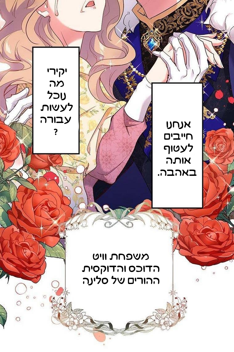 The Duchess Has a Deathwish צאפטר 1 第97页