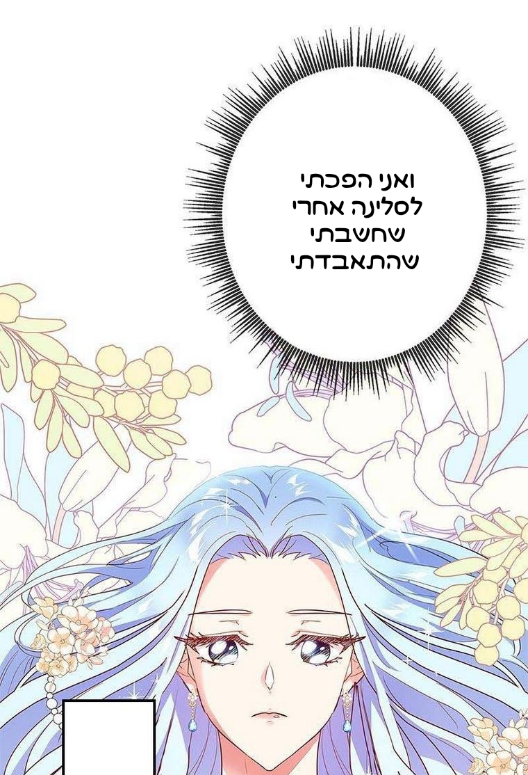 The Duchess Has a Deathwish צאפטר 1 第98页