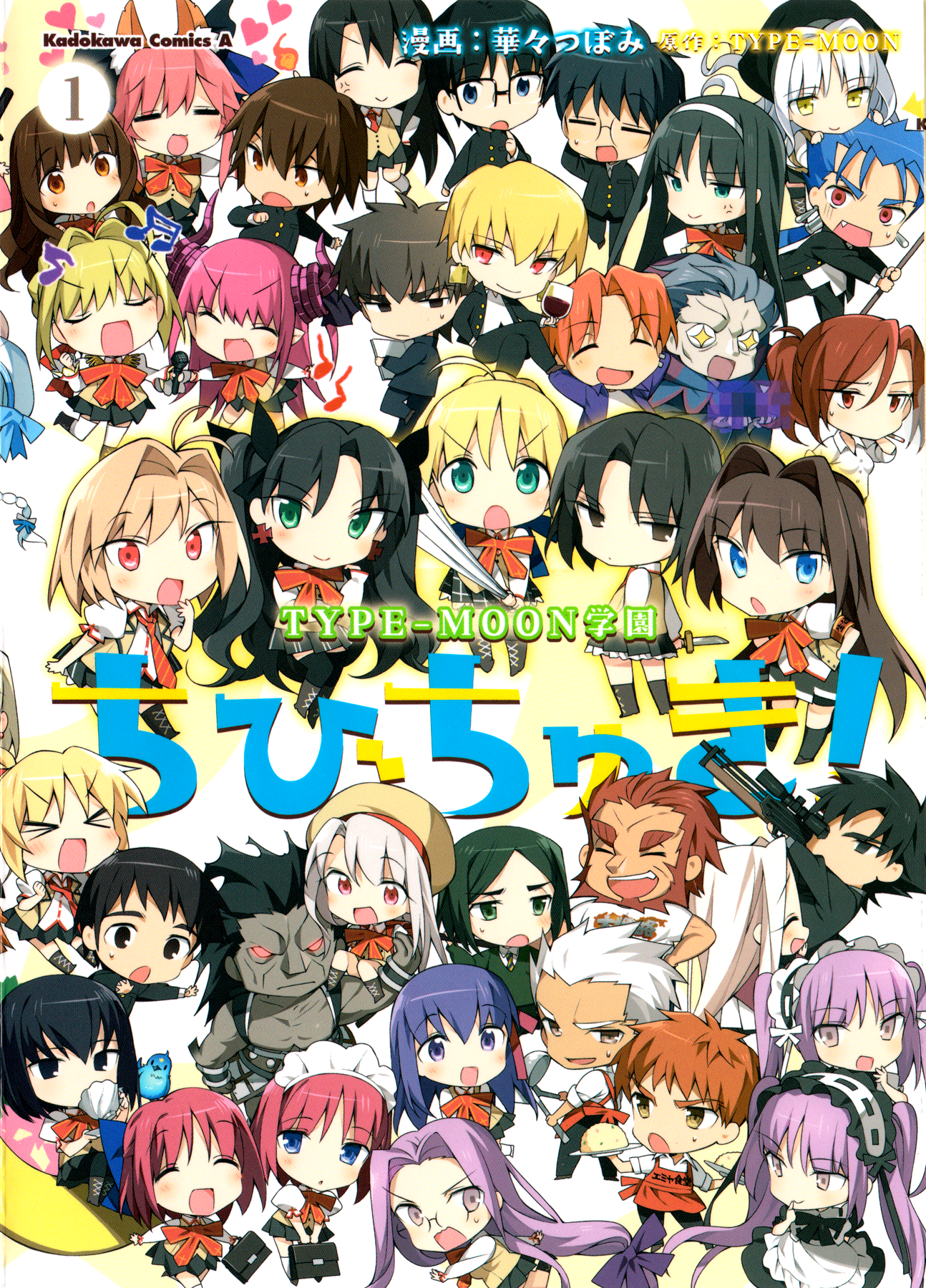 Type-Moon Gakuen - Chibi Chuki! Campana de Inicio 第2页