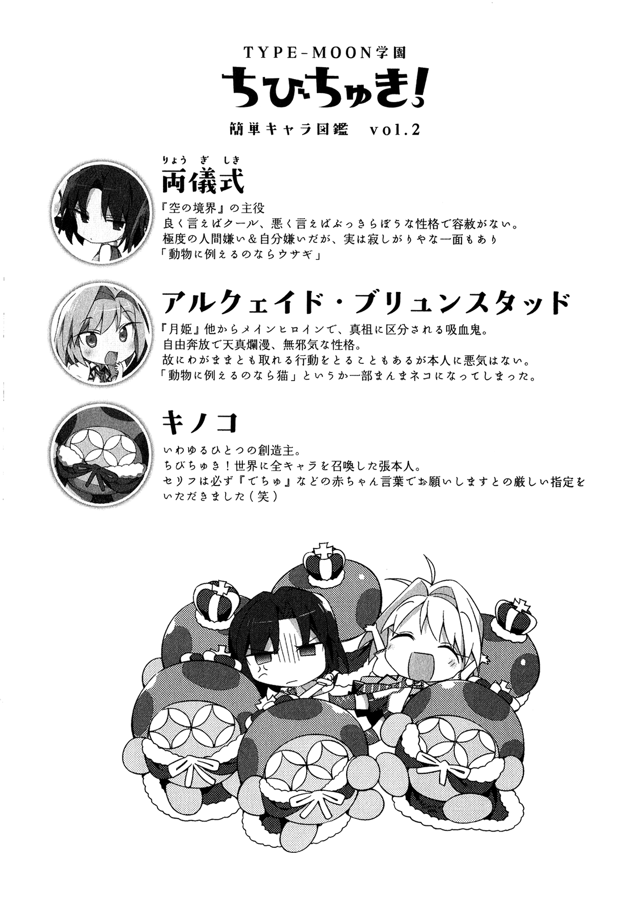 Type-Moon Gakuen - Chibi Chuki! Campana de Inicio 第26页