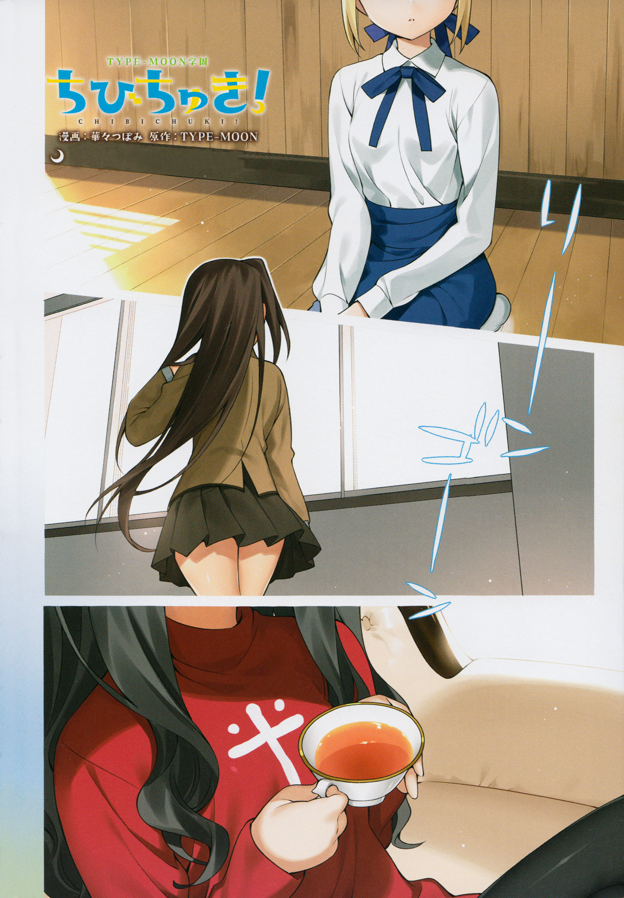 Type-Moon Gakuen - Chibi Chuki! Campana de Inicio 第7页