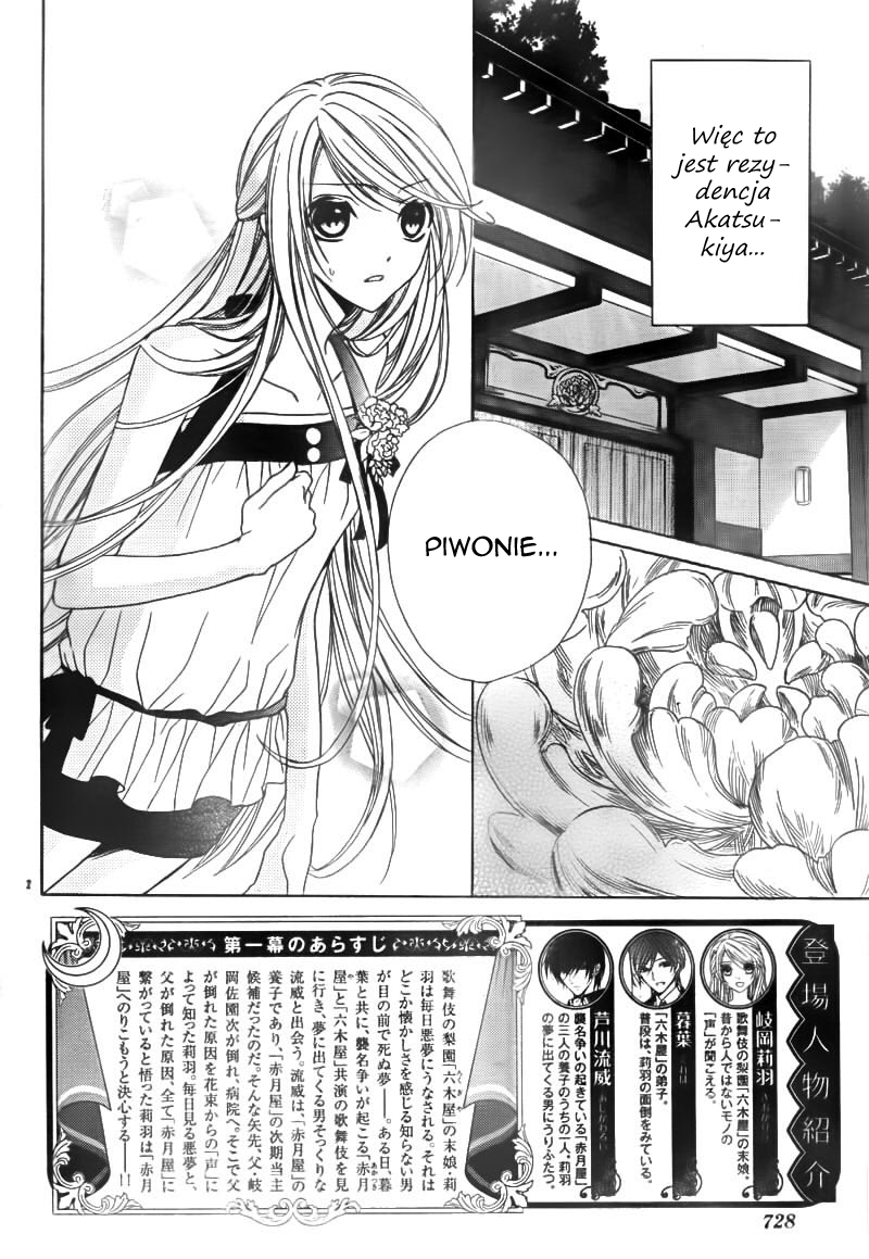 Akaki Tsuki no Mawaru Koro Trzech kandydatów na następcę 第3页