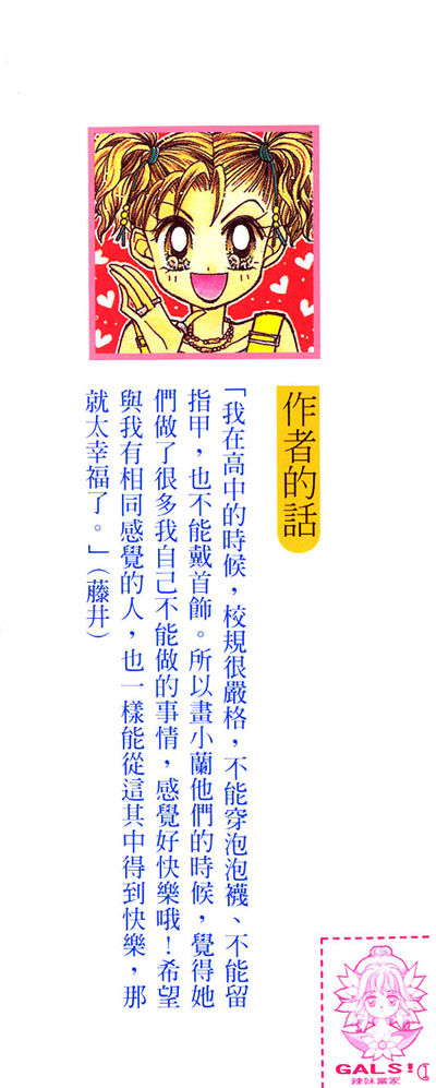 GALS! Invincible Gal! 第2页