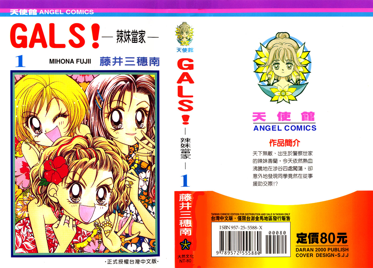 GALS! Invincible Gal! 第3页