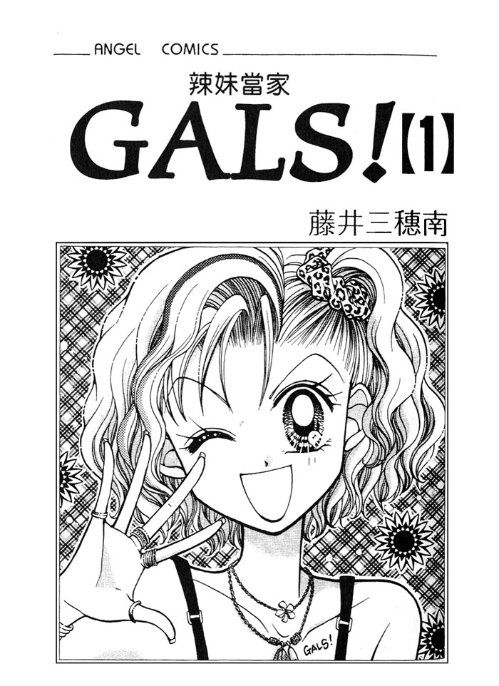 GALS! Invincible Gal! 第4页