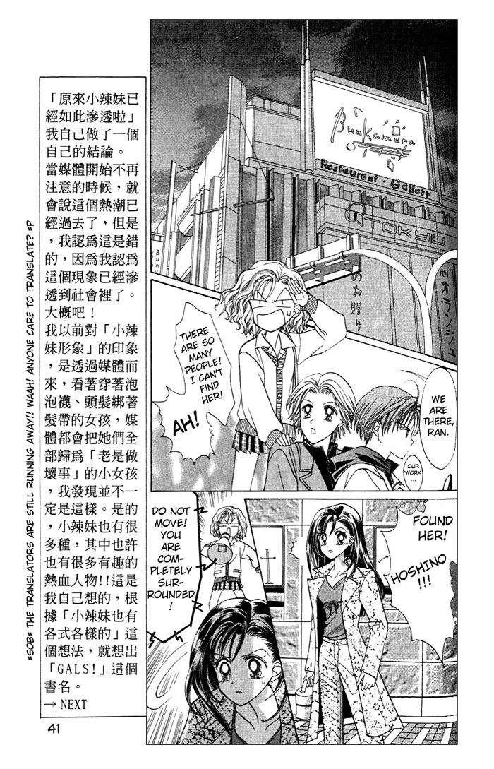 GALS! Invincible Gal! 第42页