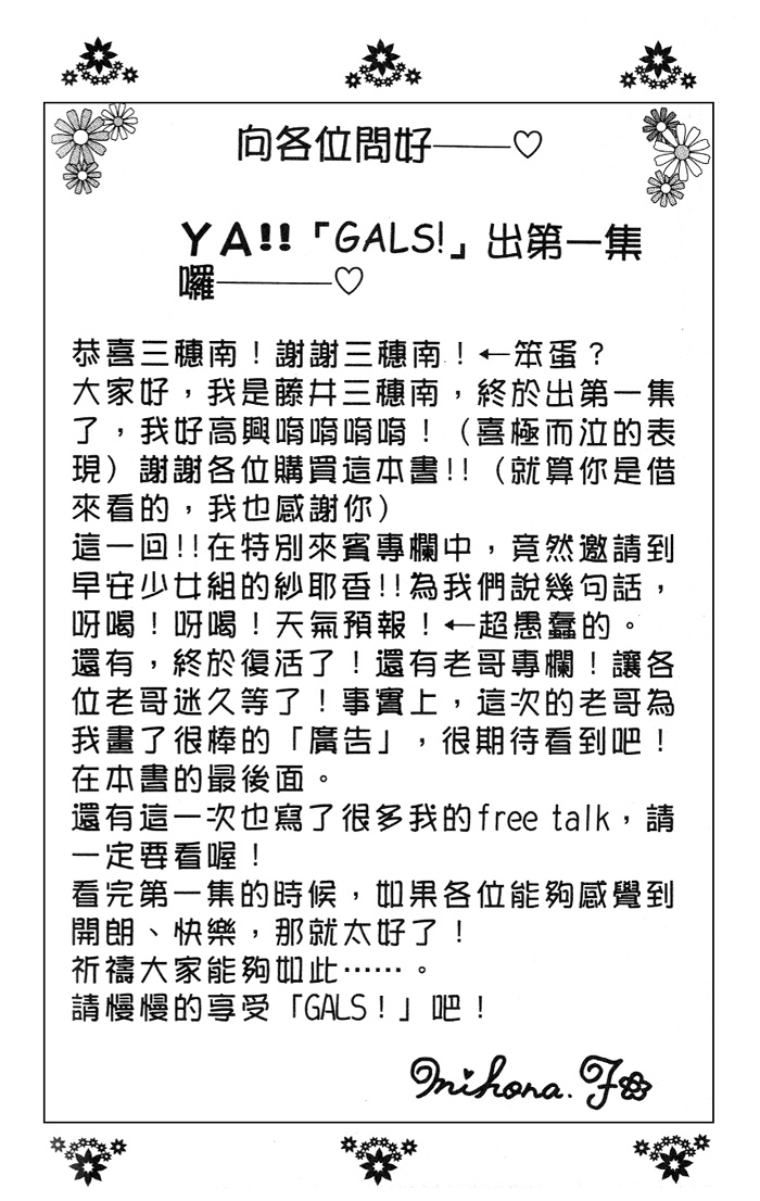 GALS! Invincible Gal! 第7页