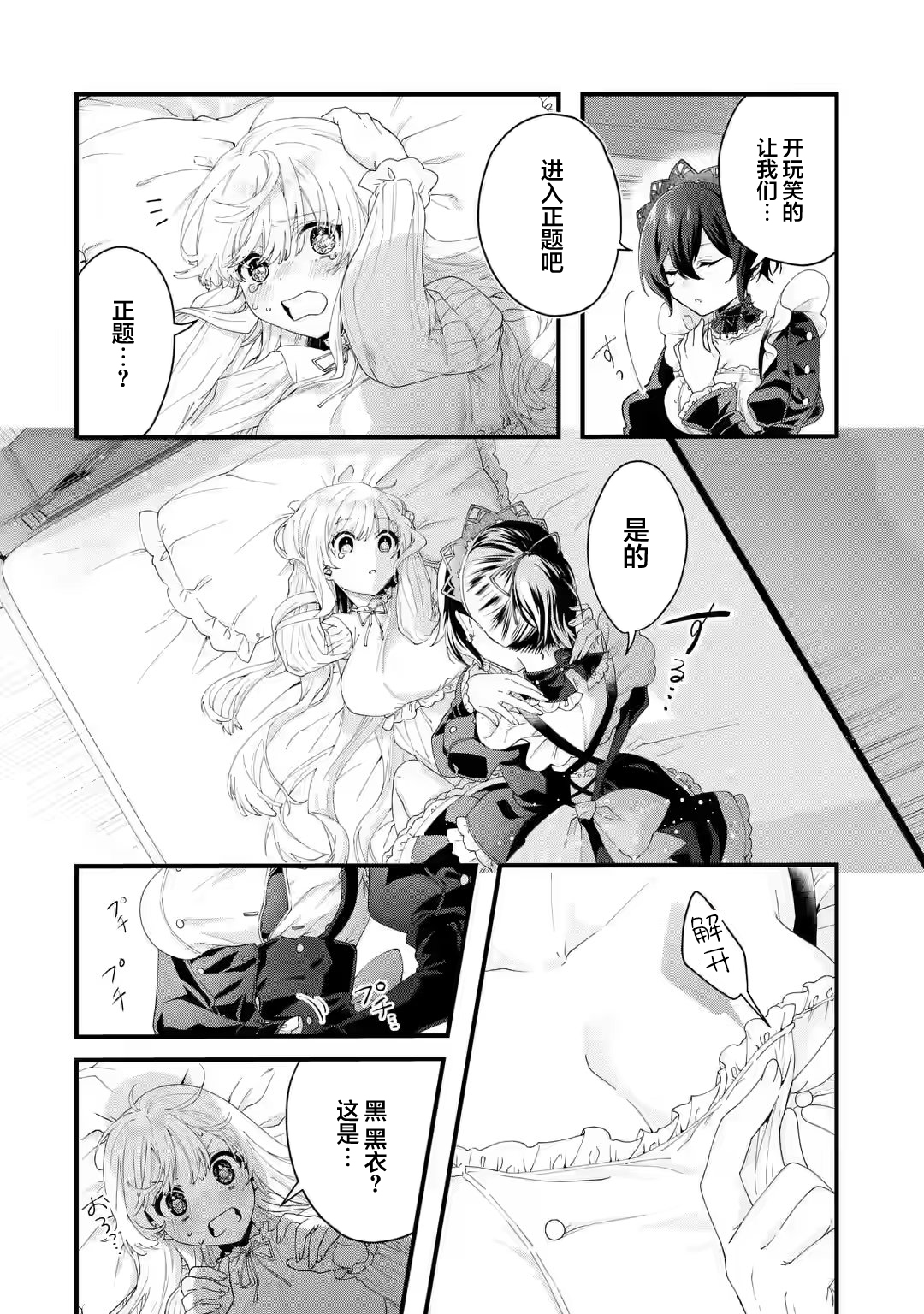 Ousama no Propose 变换② 第26页