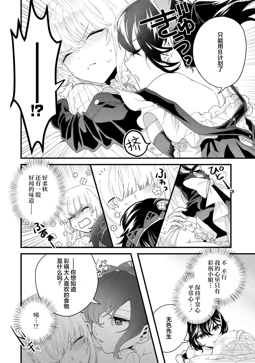 Ousama no Propose 变换② 第29页