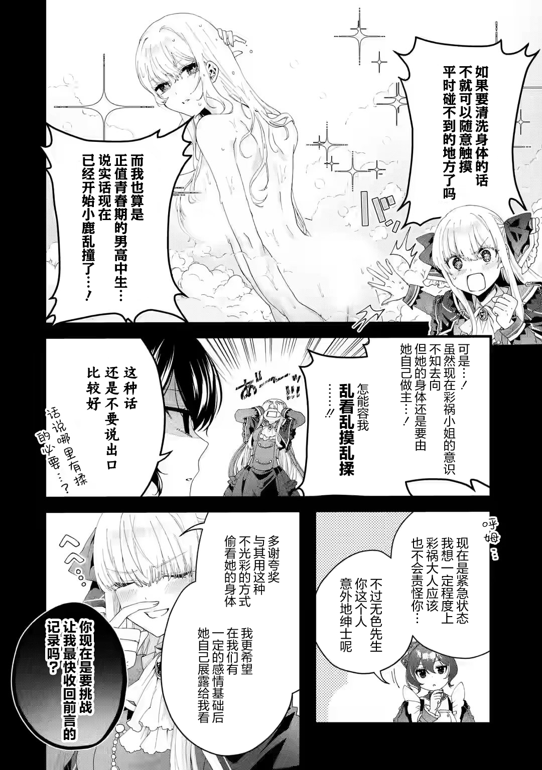 Ousama no Propose 变换② 第4页