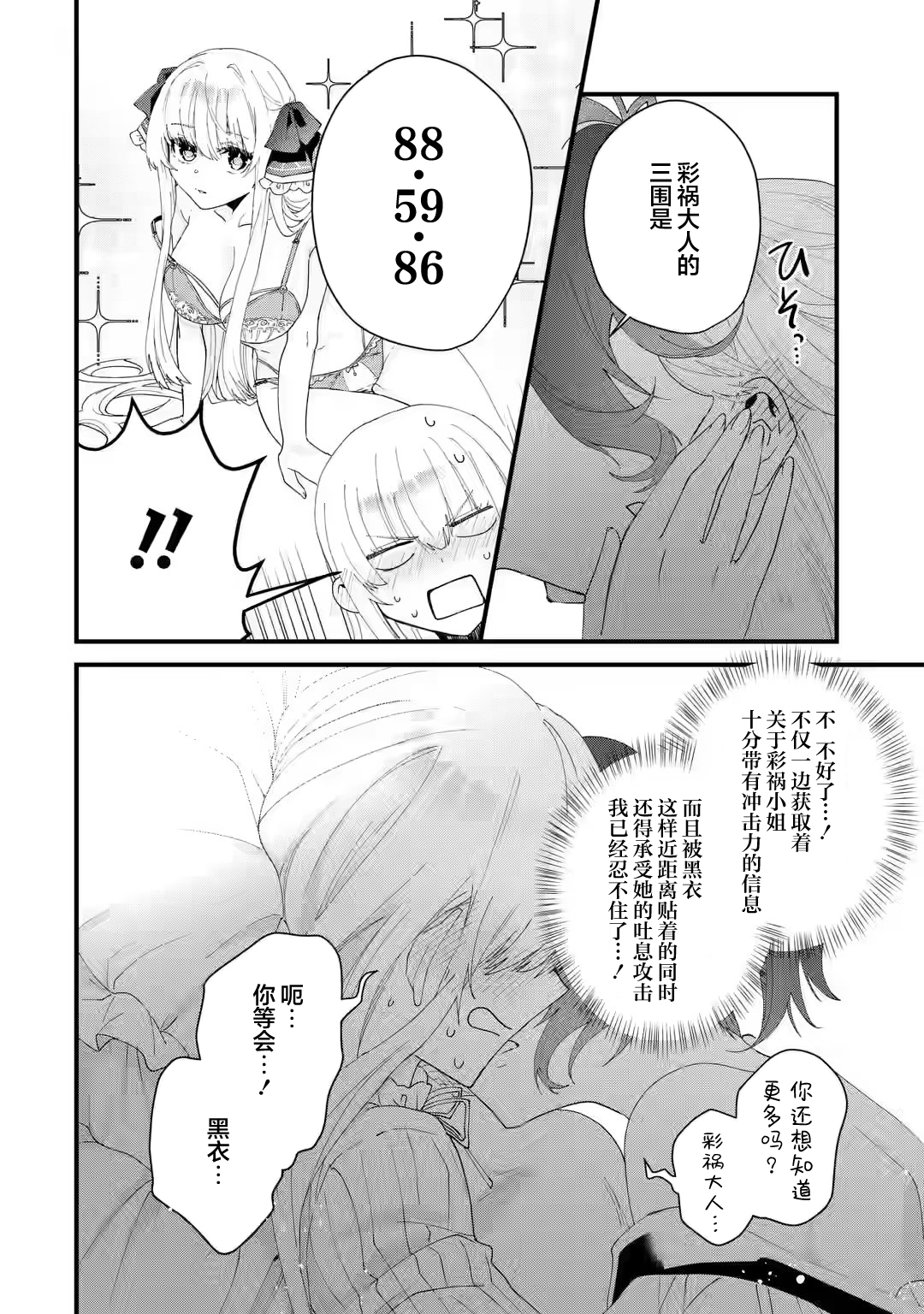 Ousama no Propose 变换② 第31页