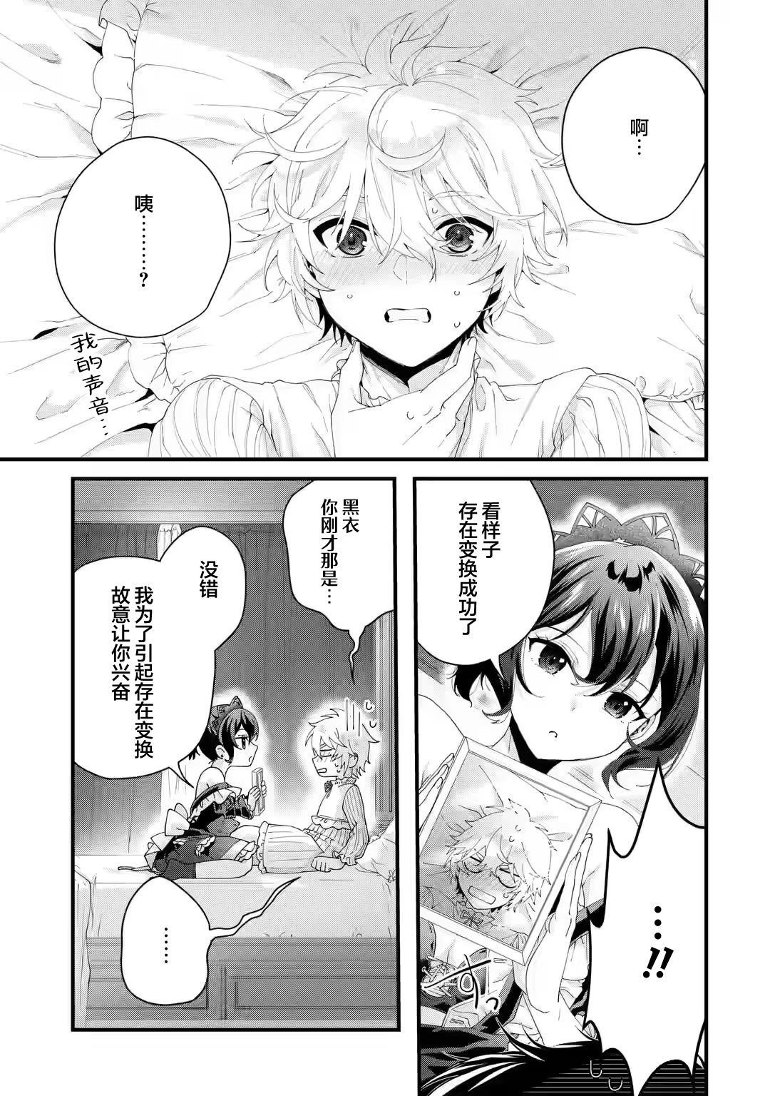Ousama no Propose 变换② 第34页