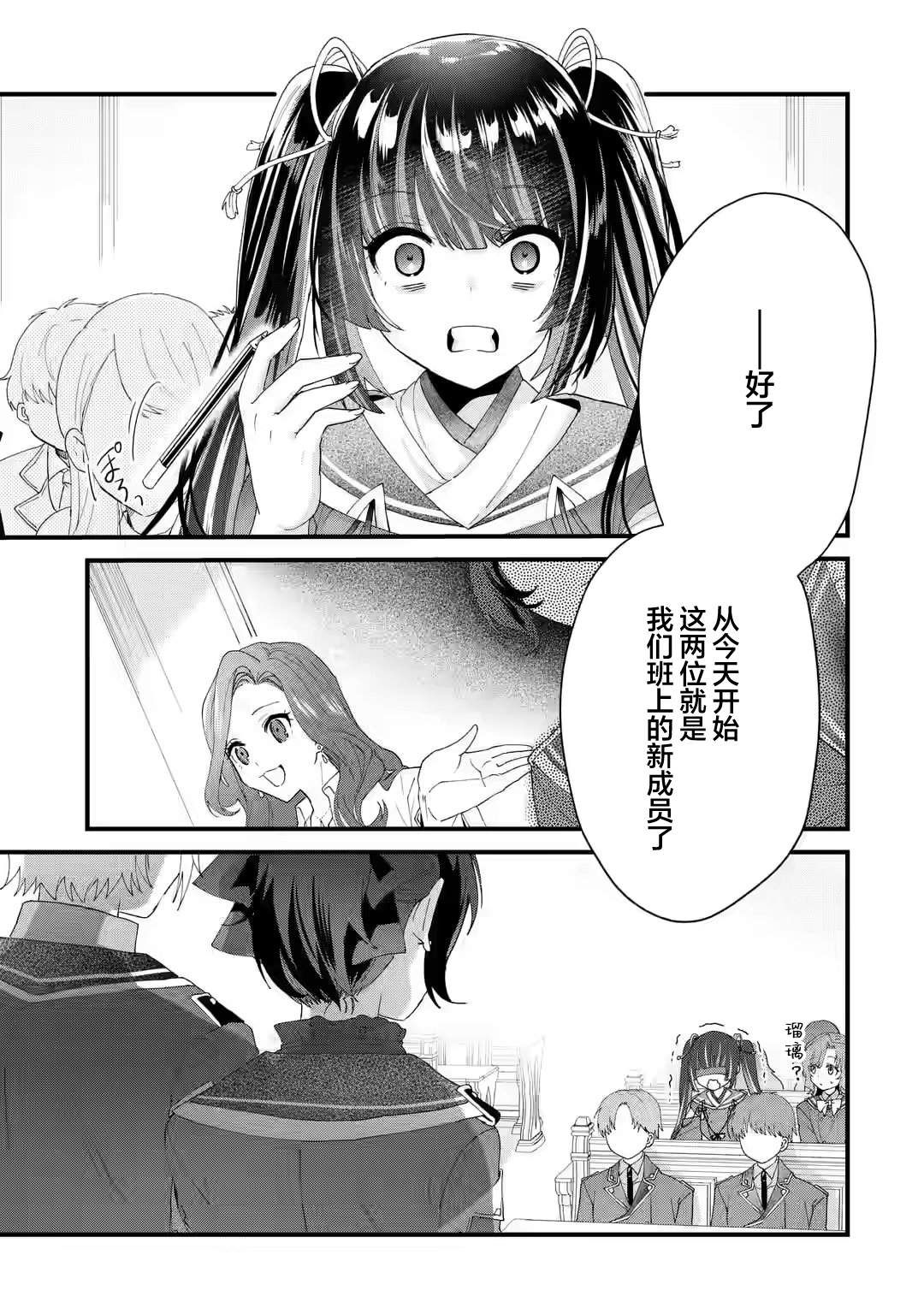 Ousama no Propose 变换② 第36页