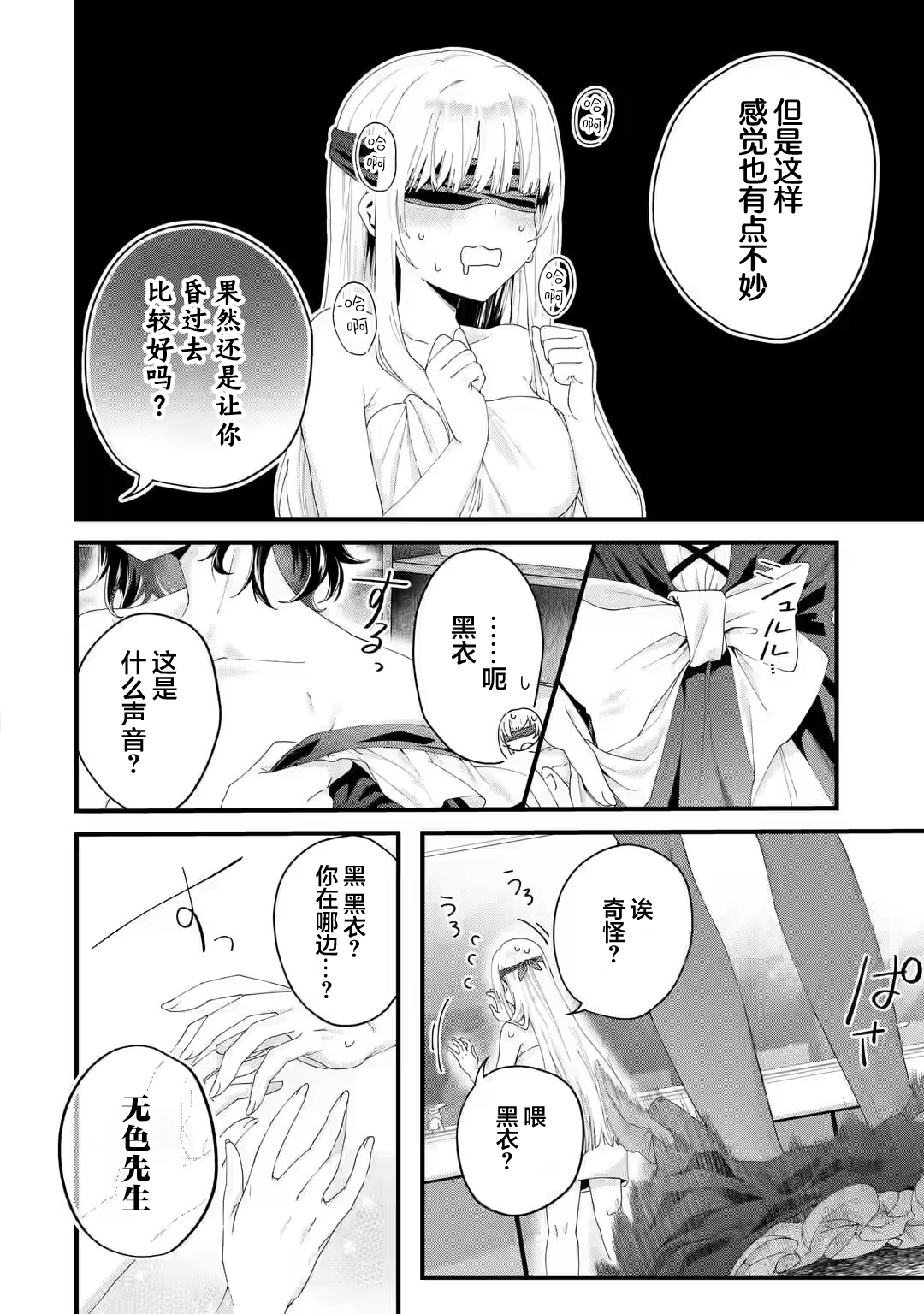 Ousama no Propose 变换② 第6页