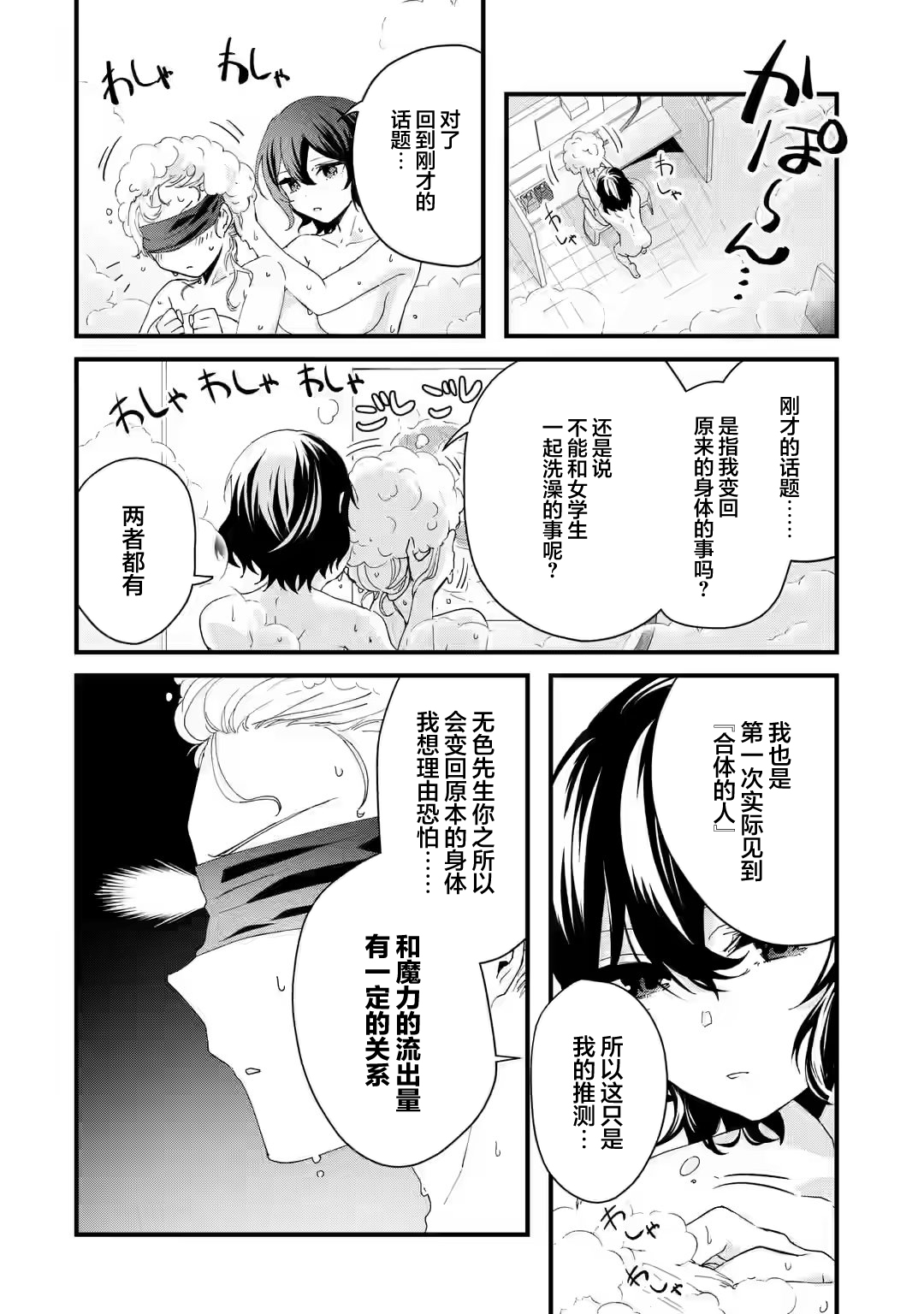 Ousama no Propose 变换② 第10页