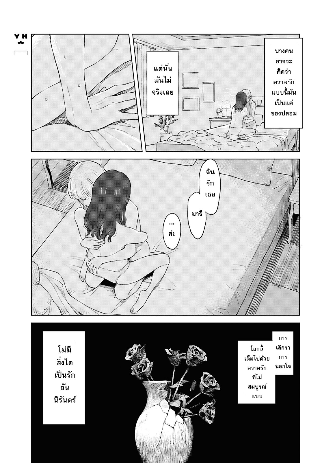 Romance Code Oneshot 第13页