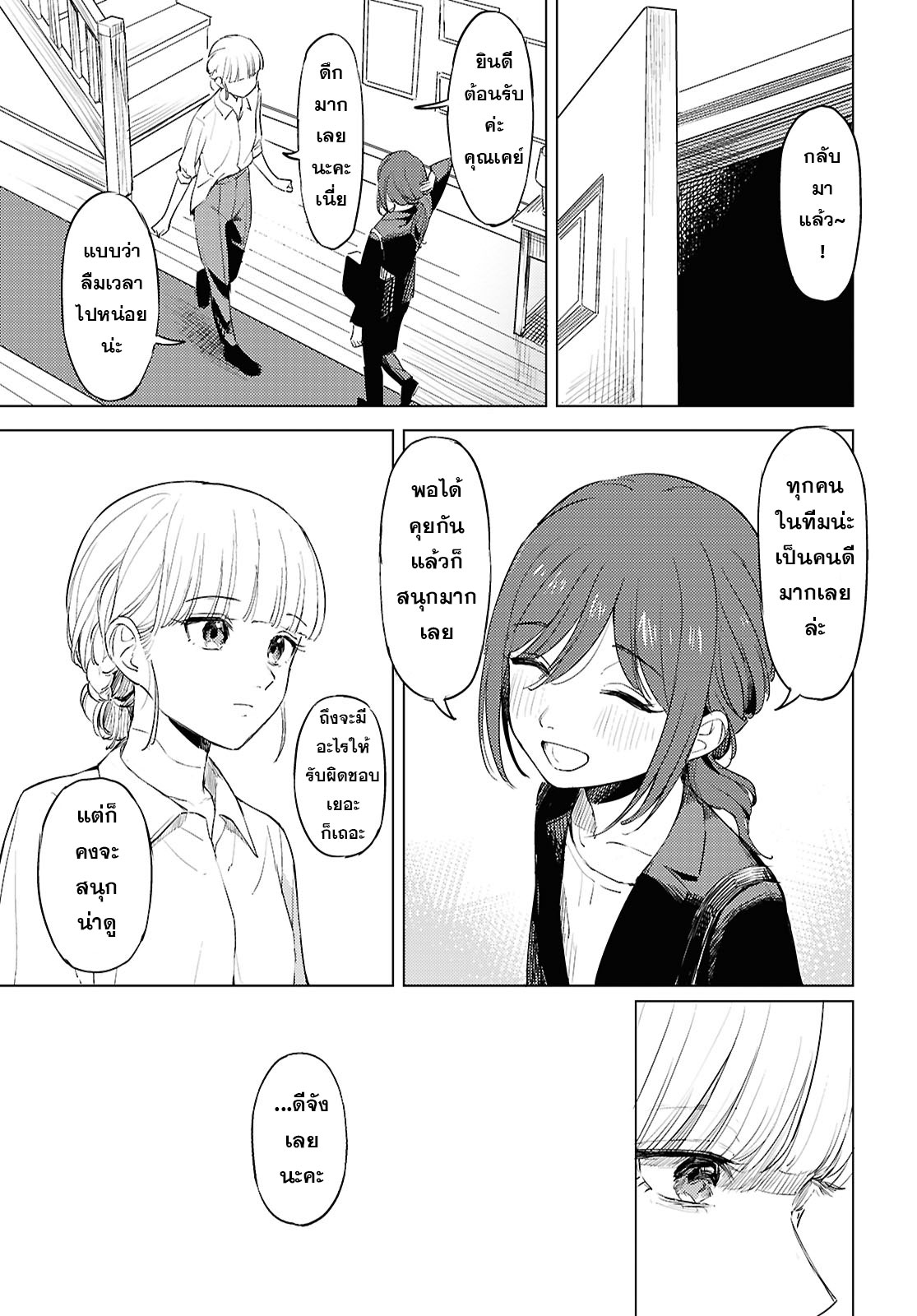 Romance Code Oneshot 第19页