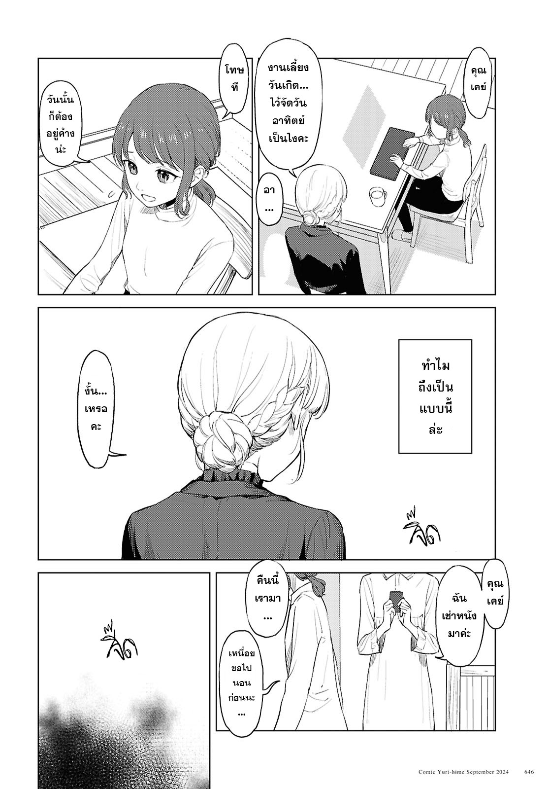 Romance Code Oneshot 第26页