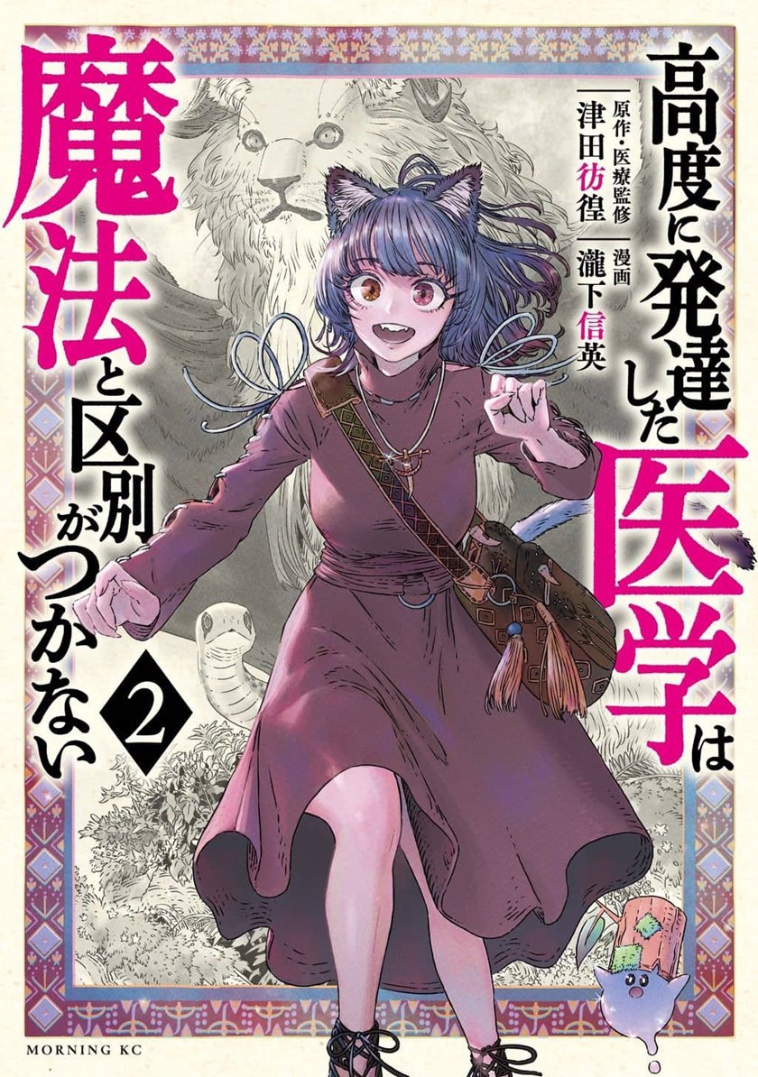 Koudo ni Hattatsu Shita Igaku wa Mahou to Kubetsu ga Tsukanai ANAFILAKSIS DAN ANTIGEN 第43页