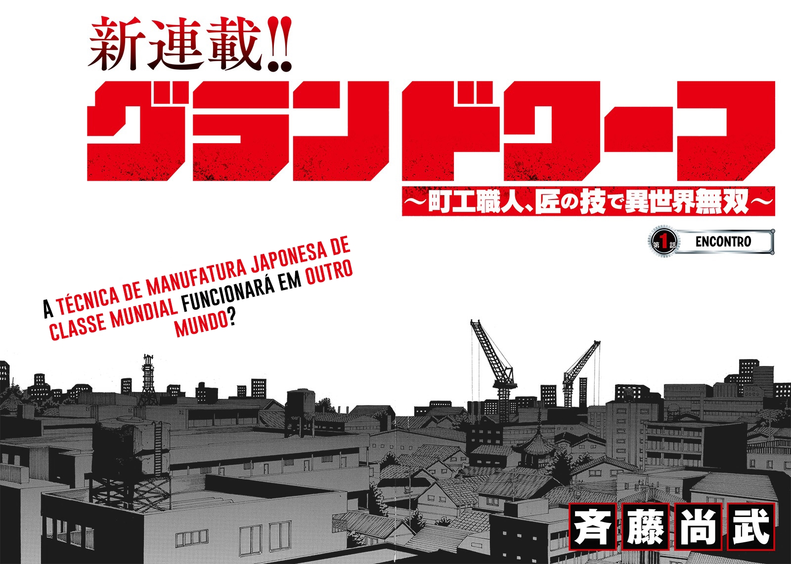 Grand Dwarf ~Machi Kou Shokunin, Takumi no Waza de Isekai Musou~ Vol. 1 Ch. 1 第3页