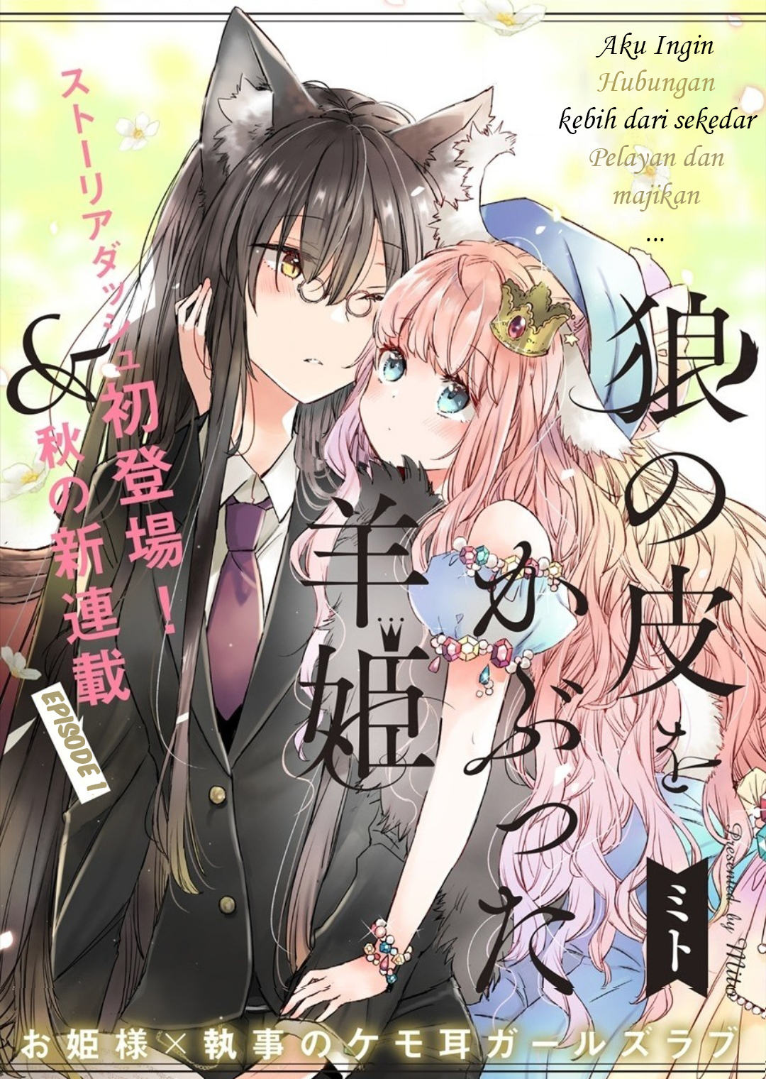 Ookami no Kawa wo Kabutta Hitsujihime Aku Ingin Hubungan Lebih Dari Sekedar Majikan dan Pelayan 第3页