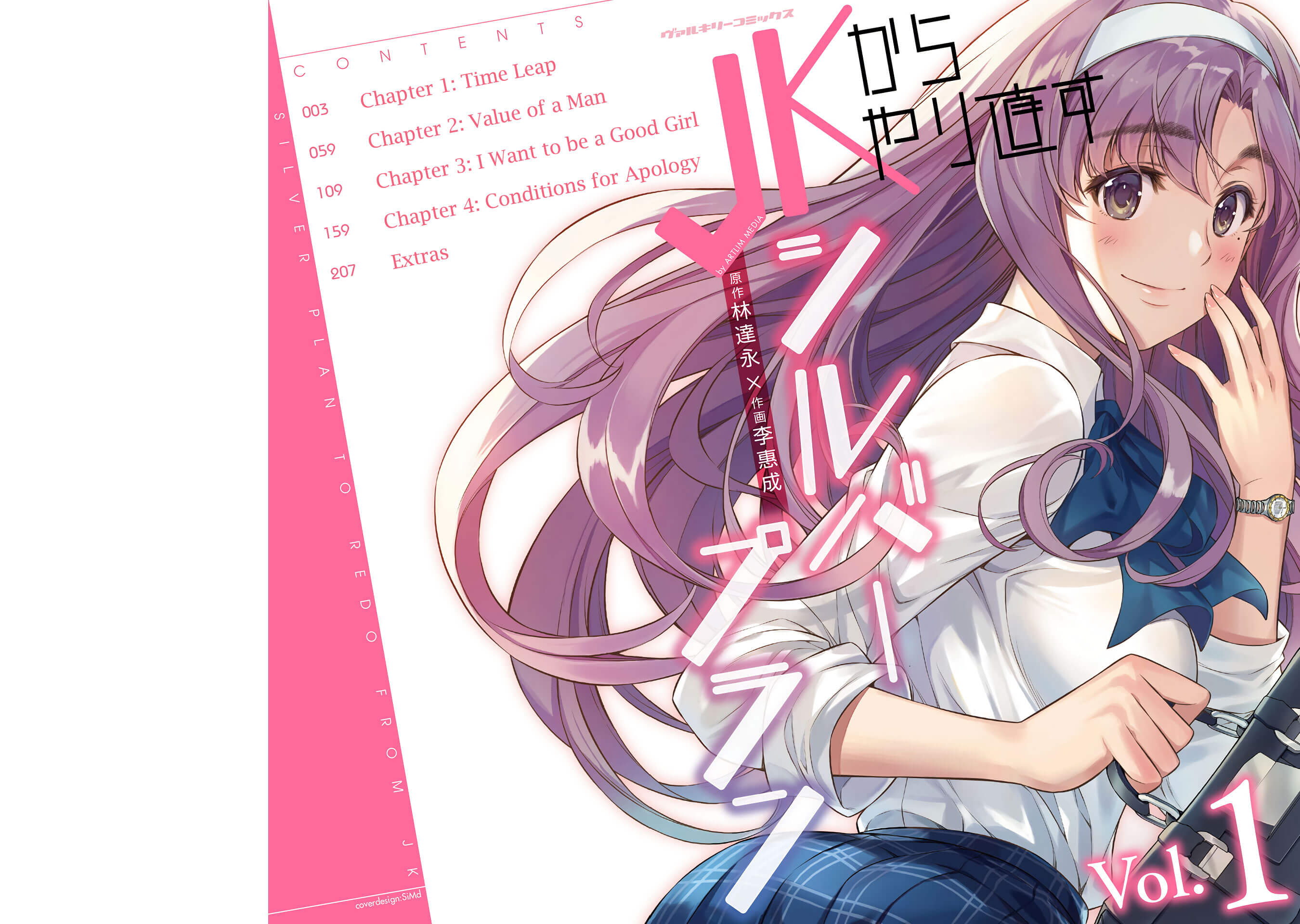 JK kara Yarinaosu Silver Plan 第1页